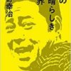 この素晴らしい世界　東野幸治