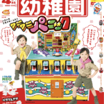 幼稚園 4月号 2020