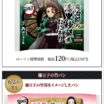 鬼滅の刃　禰豆子の竹パン